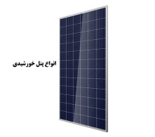 نصب پنل خورشیدی